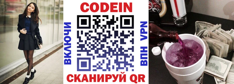Codein Purple Drank Лакинск